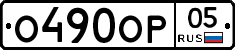 %D0%9E490%D0%9E%D0%A005