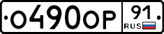 %D0%9E490%D0%9E%D0%A091