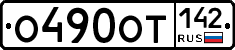 %D0%9E490%D0%9E%D0%A2142