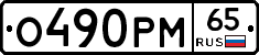 %D0%9E490%D0%A0%D0%9C65