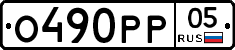 %D0%9E490%D0%A0%D0%A005
