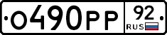%D0%9E490%D0%A0%D0%A092