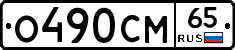 %D0%9E490%D0%A1%D0%9C65