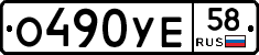 %D0%9E490%D0%A3%D0%9558