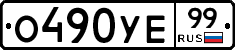 %D0%9E490%D0%A3%D0%9599