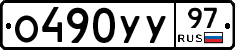 %D0%9E490%D0%A3%D0%A397