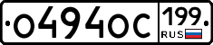 %D0%9E494%D0%9E%D0%A1199