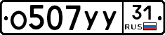 %D0%9E507%D0%A3%D0%A331
