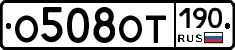 %D0%9E508%D0%9E%D0%A2190
