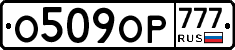 %D0%9E509%D0%9E%D0%A0777