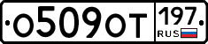 %D0%9E509%D0%9E%D0%A2197