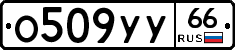 %D0%9E509%D0%A3%D0%A366