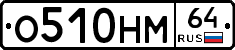 %D0%9E510%D0%9D%D0%9C64