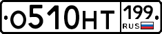 %D0%9E510%D0%9D%D0%A2199