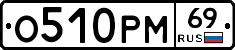 %D0%9E510%D0%A0%D0%9C69