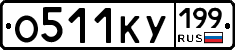 %D0%9E511%D0%9A%D0%A3199