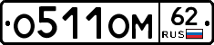 %D0%9E511%D0%9E%D0%9C62