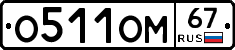 %D0%9E511%D0%9E%D0%9C67
