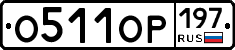 %D0%9E511%D0%9E%D0%A0197
