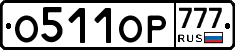 %D0%9E511%D0%9E%D0%A0777