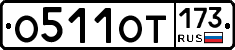 %D0%9E511%D0%9E%D0%A2173