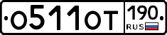 %D0%9E511%D0%9E%D0%A2190