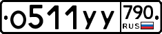 %D0%9E511%D0%A3%D0%A3790