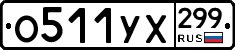 %D0%9E511%D0%A3%D0%A5299