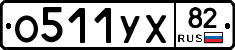 %D0%9E511%D0%A3%D0%A582