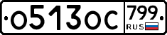 %D0%9E513%D0%9E%D0%A1799