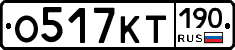 %D0%9E517%D0%9A%D0%A2190