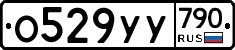 %D0%9E529%D0%A3%D0%A3790