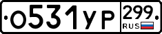 %D0%9E531%D0%A3%D0%A0299
