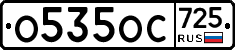 %D0%9E535%D0%9E%D0%A1725