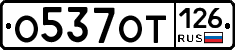 %D0%9E537%D0%9E%D0%A2126