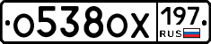 %D0%9E538%D0%9E%D0%A5197