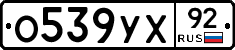 %D0%9E539%D0%A3%D0%A592