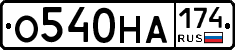 %D0%9E540%D0%9D%D0%90174
