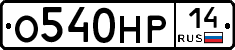 %D0%9E540%D0%9D%D0%A014