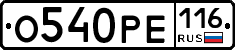 %D0%9E540%D0%A0%D0%95116