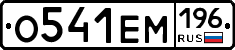 %D0%9E541%D0%95%D0%9C196