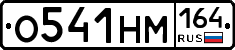 %D0%9E541%D0%9D%D0%9C164