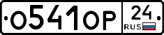 %D0%9E541%D0%9E%D0%A024