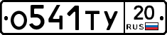 %D0%9E541%D0%A2%D0%A320