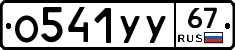 %D0%9E541%D0%A3%D0%A367