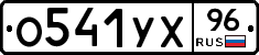 %D0%9E541%D0%A3%D0%A596