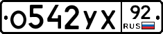 %D0%9E542%D0%A3%D0%A592