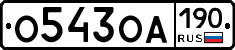%D0%9E543%D0%9E%D0%90190
