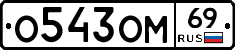 %D0%9E543%D0%9E%D0%9C69