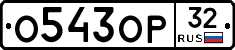 %D0%9E543%D0%9E%D0%A032